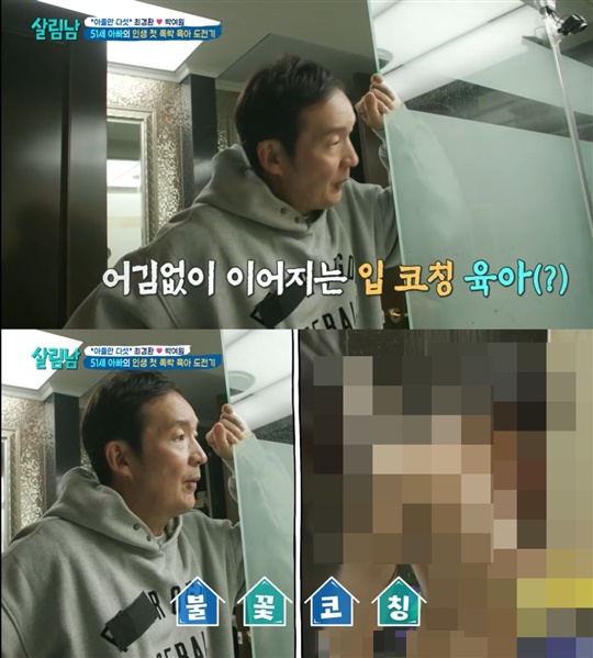 KBS2 '살림하는 남자들' 캡처
