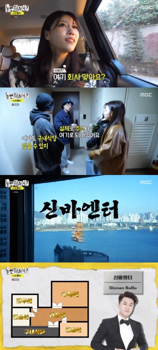 MBC '놀뭐' 방송캡쳐
