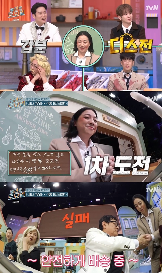 tvN '놀라운 토요일-도레미마켓’캡처