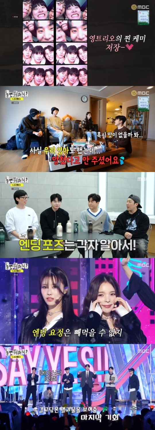 MBC '놀뭐' 방송캡쳐