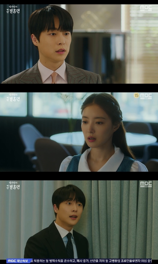 MBC ‘열녀박씨 계약결혼뎐’캡처