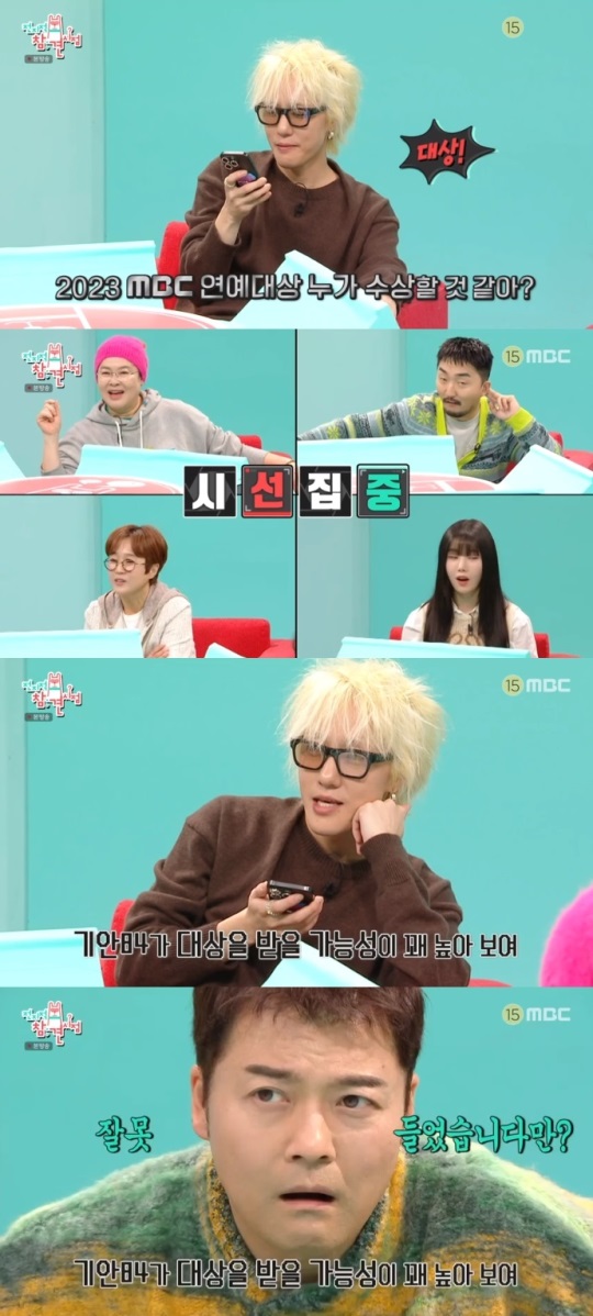MBC '전참시' 방송캡쳐