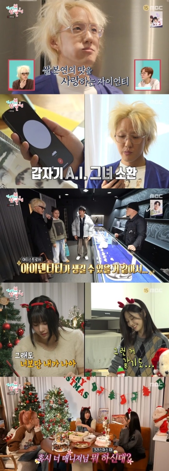 MBC '전참시' 방송캡쳐