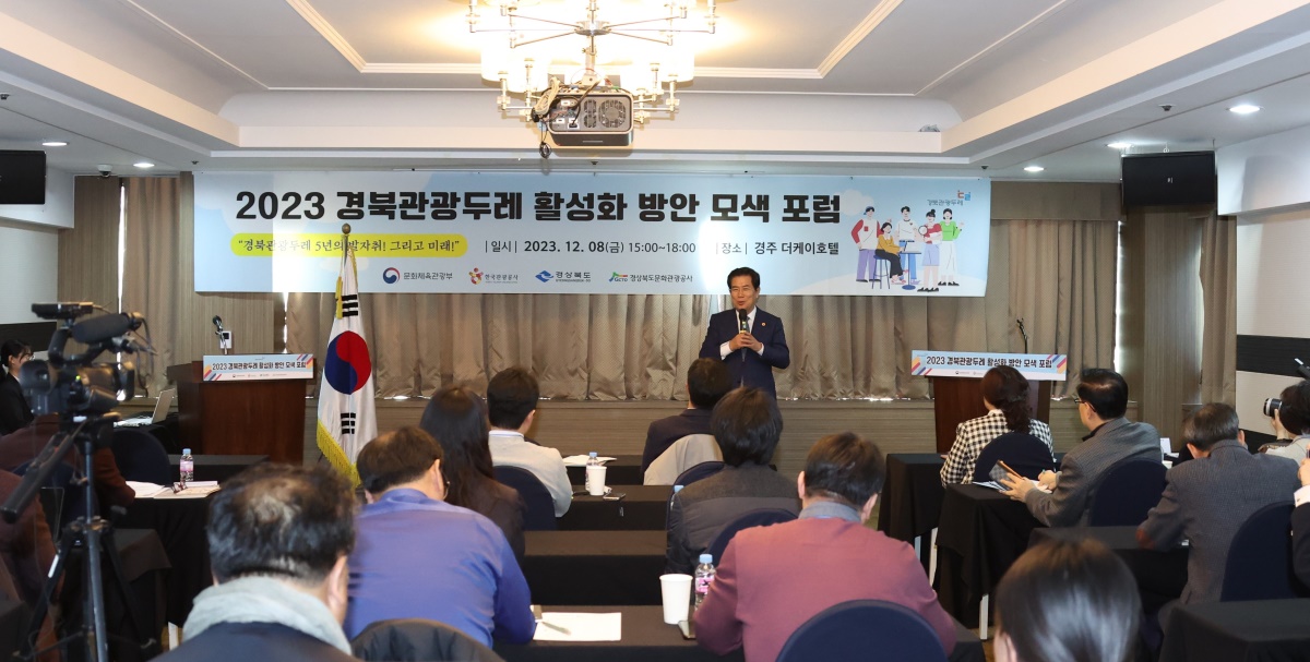 경북관광두레 포럼 모습.[경북문화관광공사 제공]