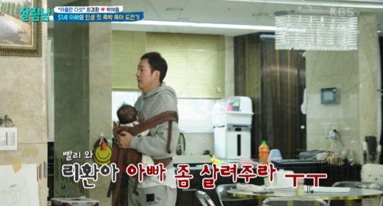 '살림남' 방송화면 캡처