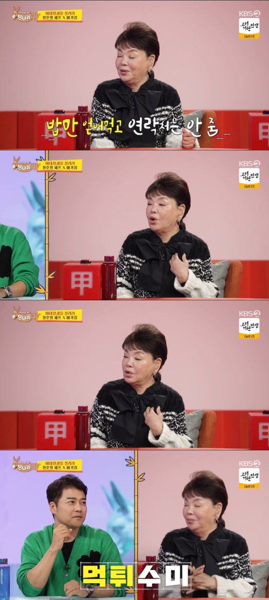 KBS2TV '사장님 귀는 당나귀 귀' 캡처