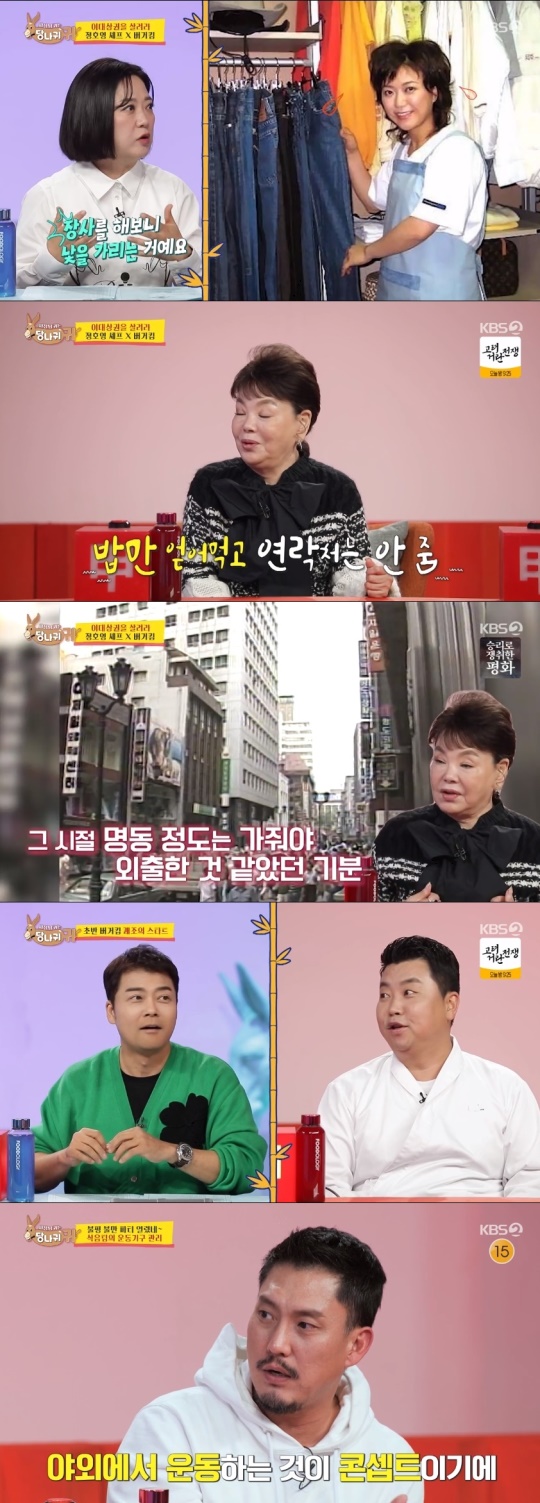 KBS2TV '사장님 귀는 당나귀 귀' 캡처