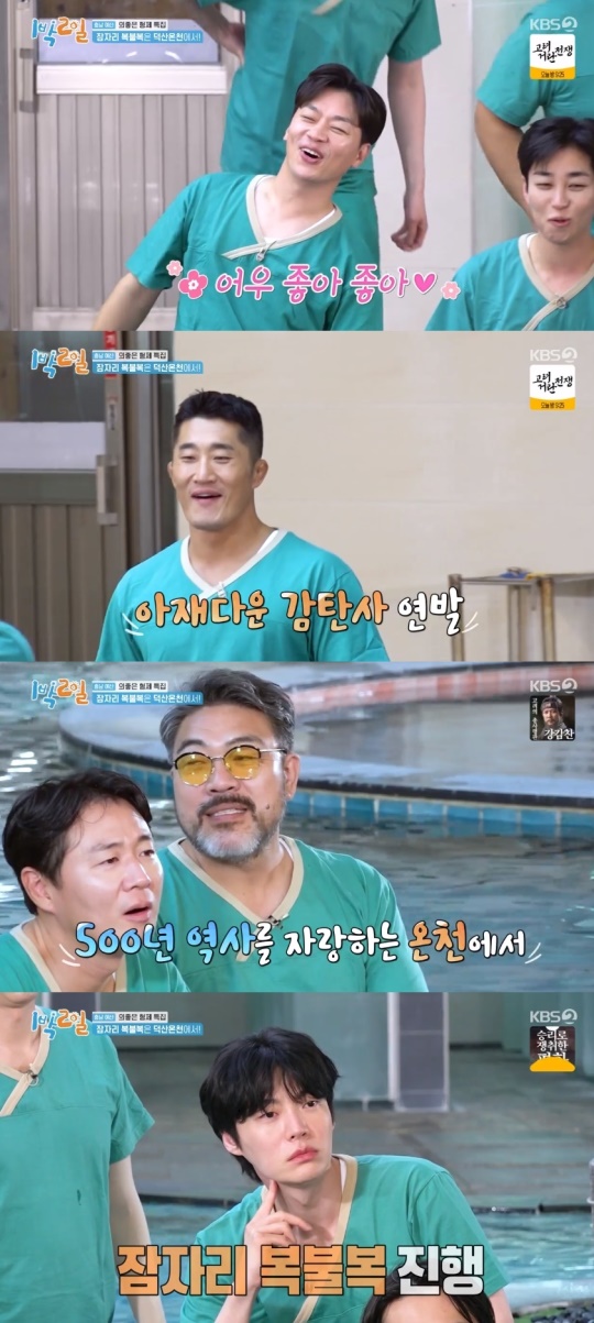 KBS2TV '1박2일' 캡처