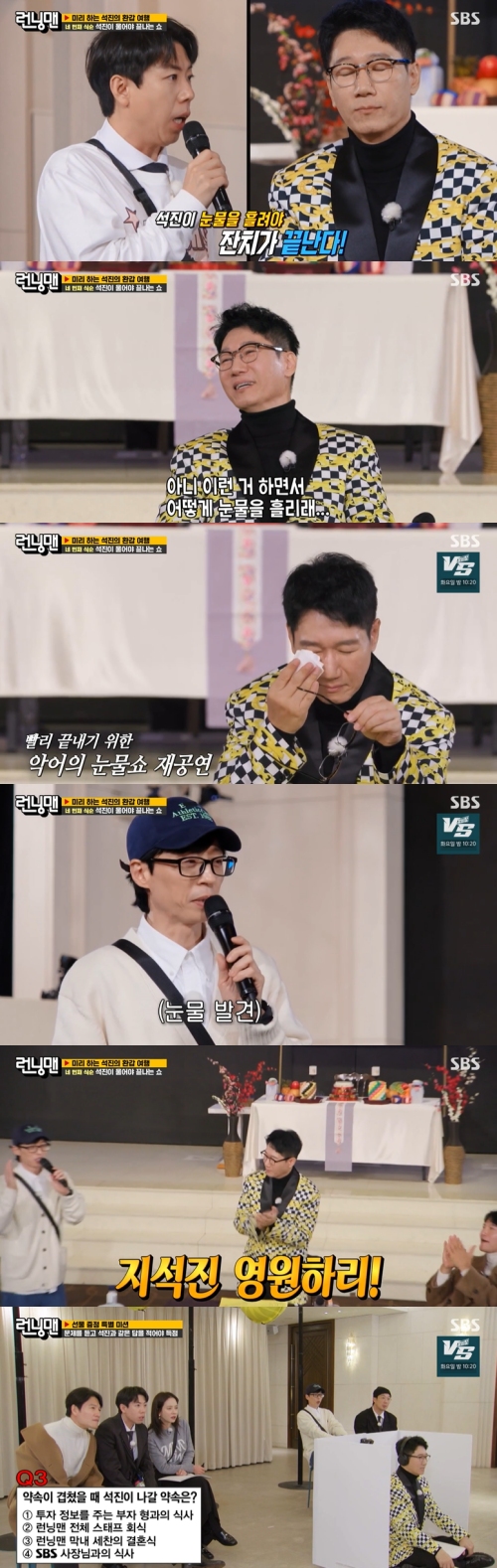 SBS '런닝맨' 방송화면 캡처