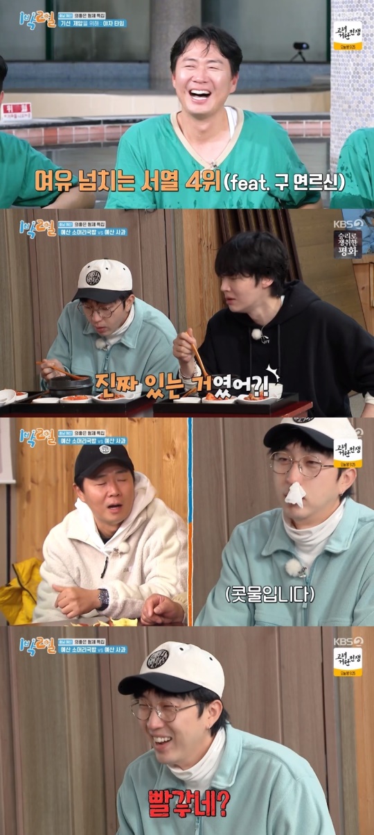 KBS2TV '1박2일' 캡처