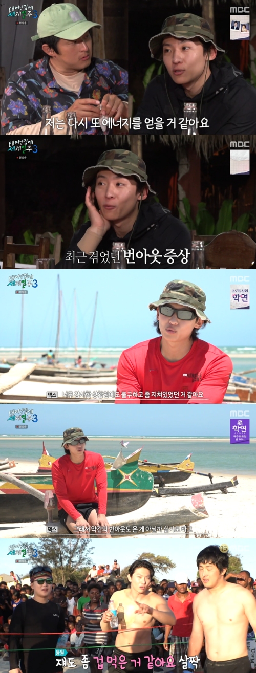 MBC ‘태어난 김에 세계일주3’ 방송화면 캡처