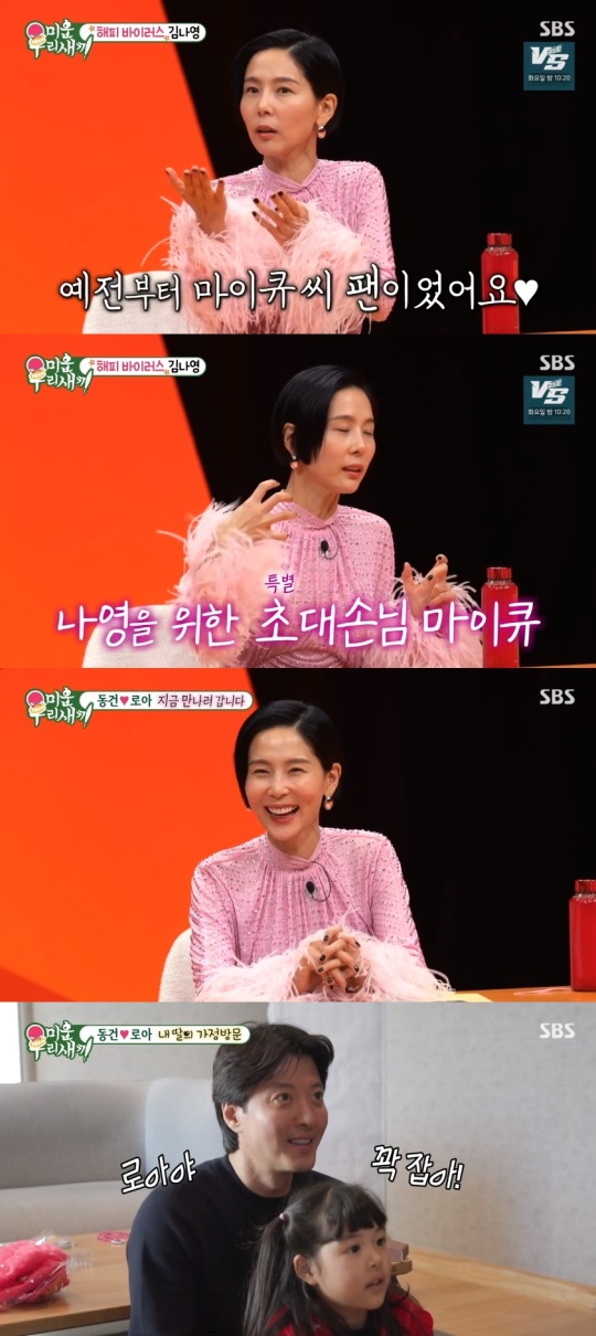 SBS '미운 우리새끼' 캡처