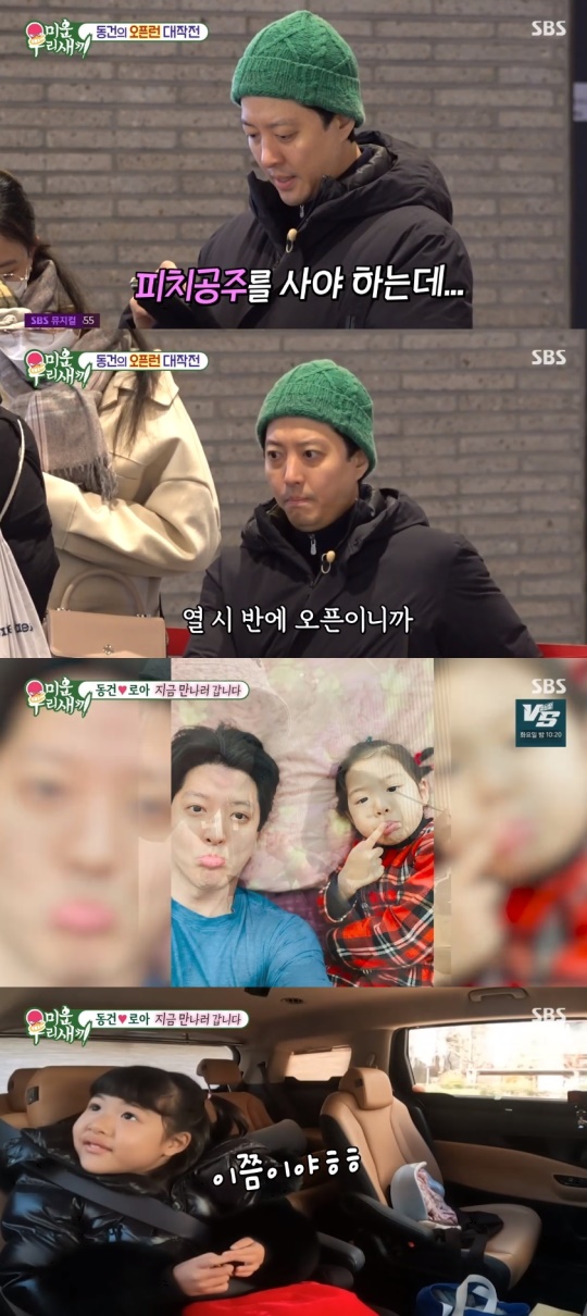SBS '미운 우리새끼' 캡처