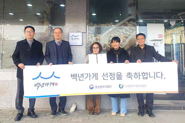 중소벤처기업부의 '백년가게'에 지정된 영주시 두부마을식당 관계자들이 기념사진을 찍고 있다(영주시 제공)