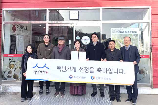 벤처기업부의 '백년가게'에 지정된 영주시 소백인삼사 관계자들이 기념사진을 찍고  있다. (영주시 제공)