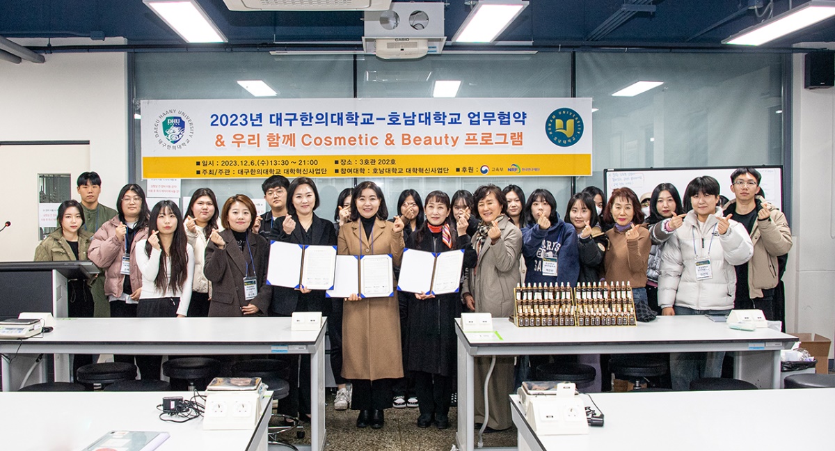 [대구한의대 제공]