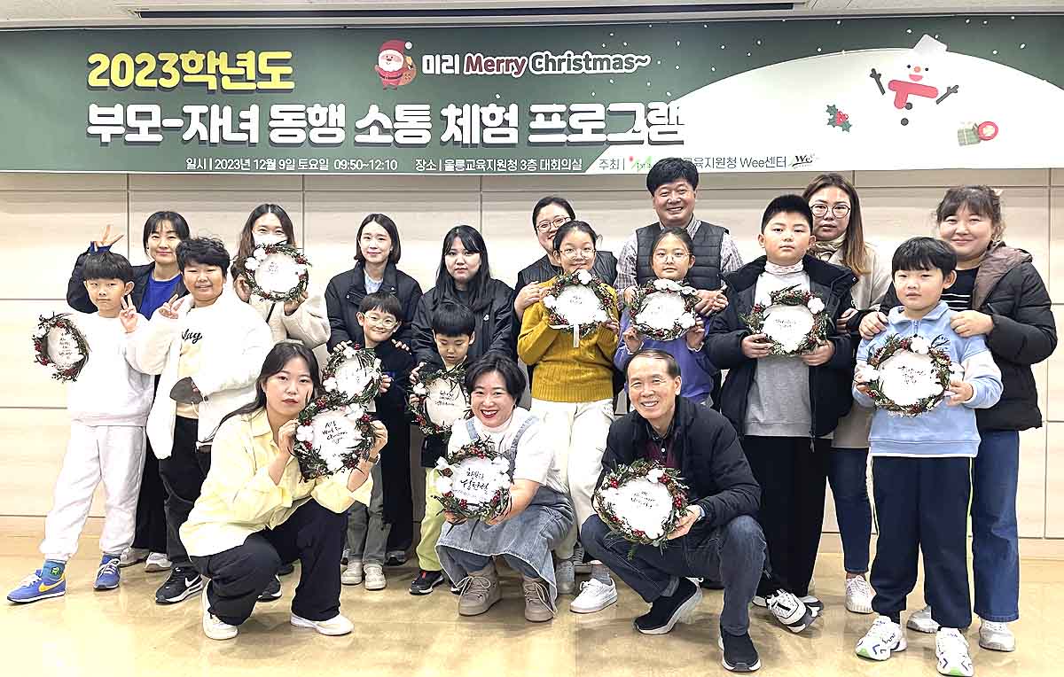 울릉교육지원청이 연말연시 부모 자녀간 동행소통체험 프로그램운영후 단체 기념사진을 찍으며 활짝 웃고 있다(울릉교육청 제공)