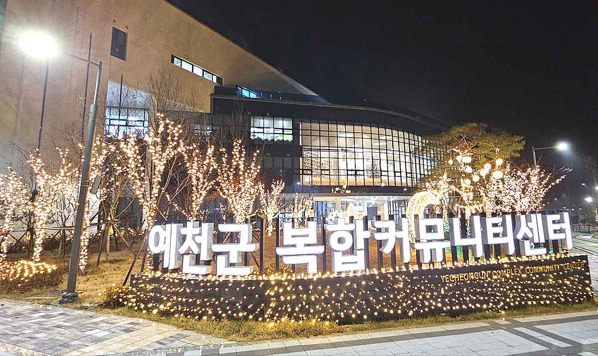 예천군 복합커뮤니티센터에 설치된 특별한 크리스마스 공간 (예천군 제공)