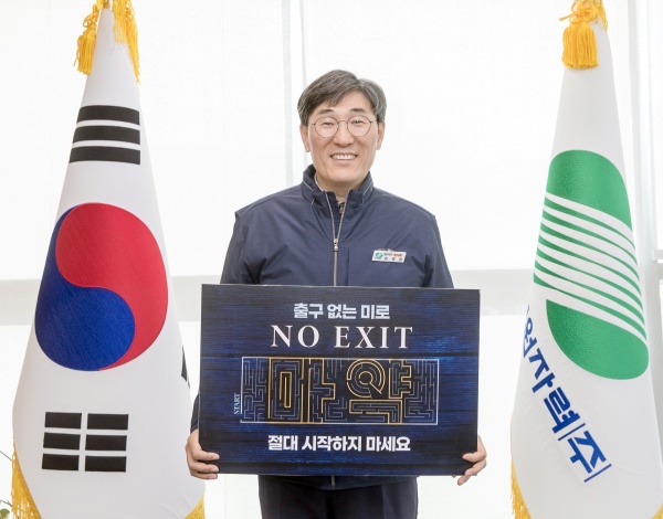 마약 근절 'NO EXIT 캠페인'에 참여한 이세용 본부장.[한울본부 제공]