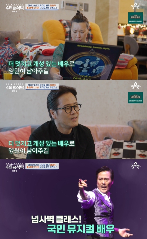 채널A ‘절친 토큐멘터리 4인용식탁’ 방송화면 캡처