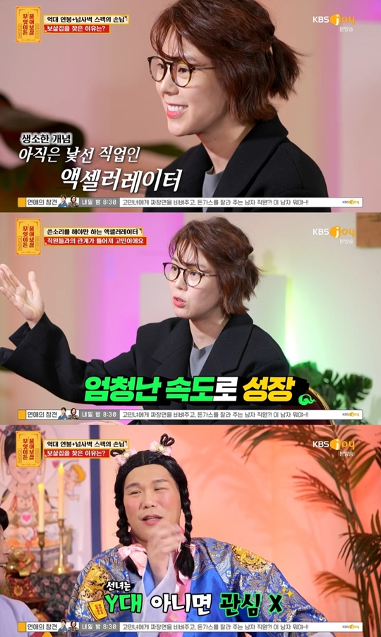 KBS JOY ‘무엇이든 물어보살’캡처