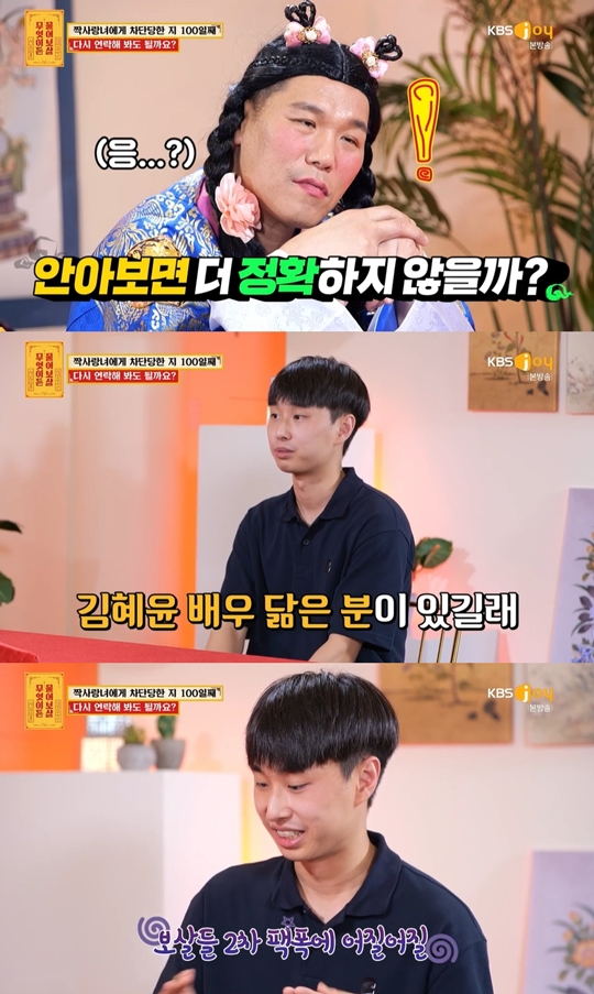 KBS JOY ‘무엇이든 물어보살’캡처