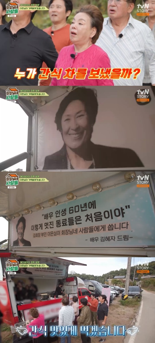 tvN STORY '회장님네 사람들' 캡처