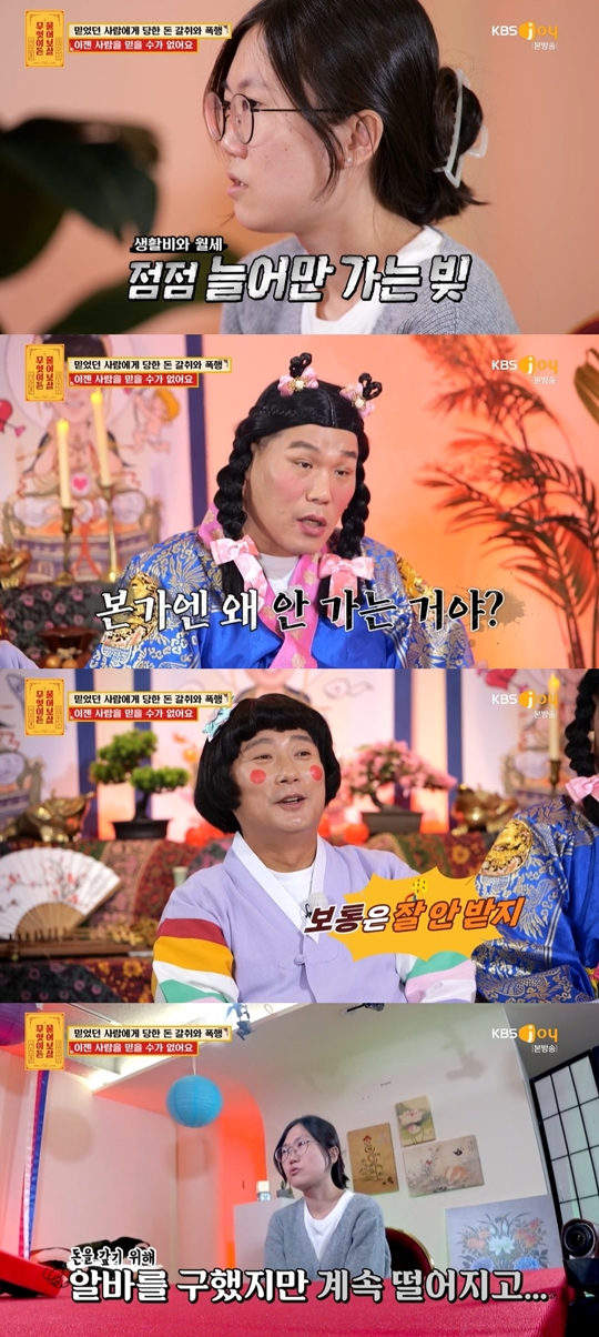 KBS JOY ‘무엇이든 물어보살’캡처