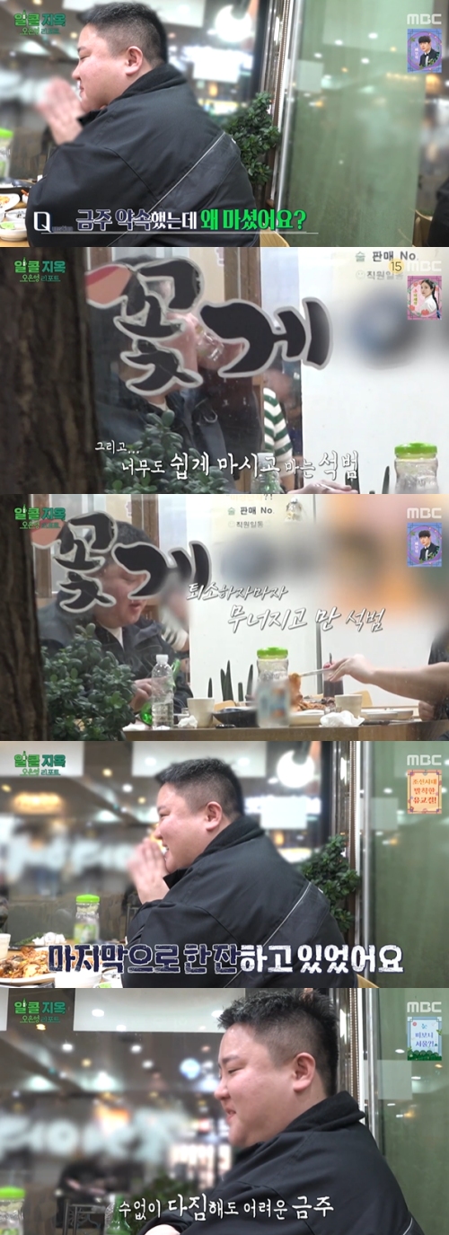 MBC ‘오은영 리포트 알콜 지옥’ 방송화면 캡처