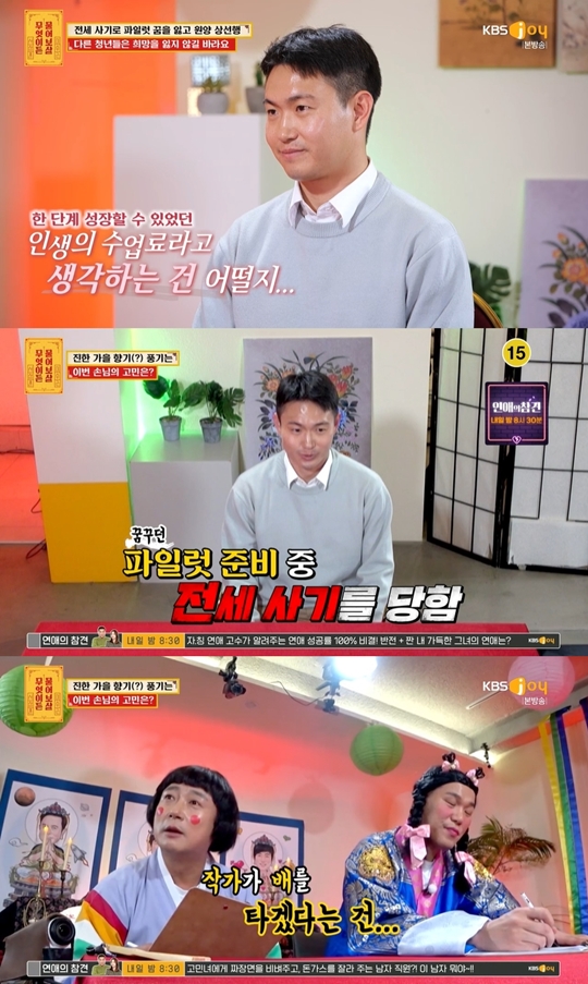 KBS JOY ‘무엇이든 물어보살’캡처