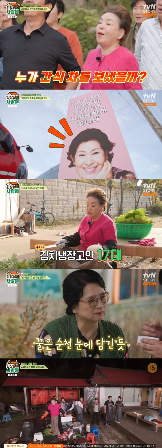 tvN STORY '회장님네 사람들' 캡처