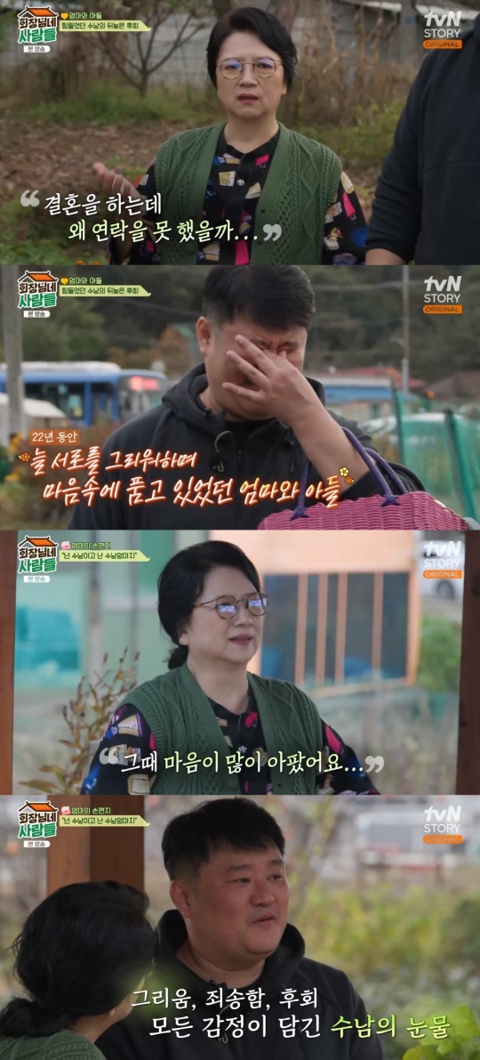 tvN STORY '회장님네 사람들' 캡처