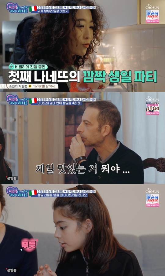 TV조선 ‘사랑은 아무나 하나 2-국제연분’캡처