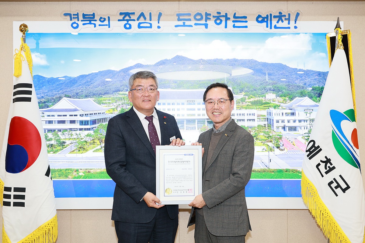 김학동 예천군수(왼쪽)가 예천군을 방문한 이기헌 한국공공자치연구원장으로부터 KLCI 평가 경영성과 부문 2위 인증패를 받고있다(예천군 제공)