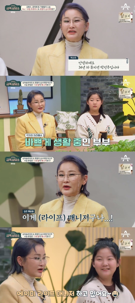 채널A '오은영의 금쪽상담소' 캡처