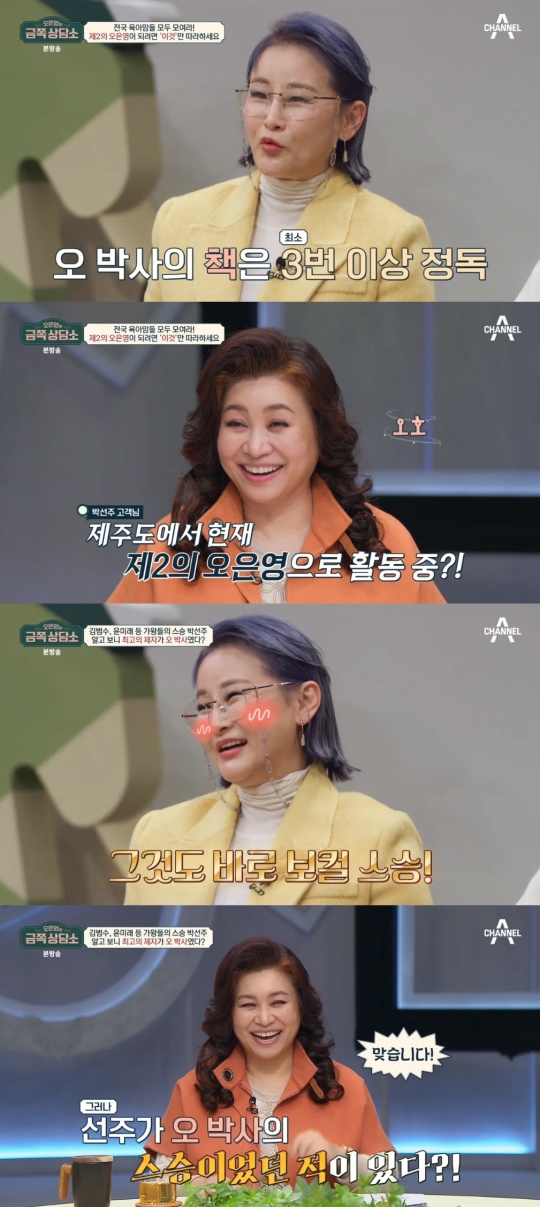 채널A '오은영의 금쪽상담소' 캡처