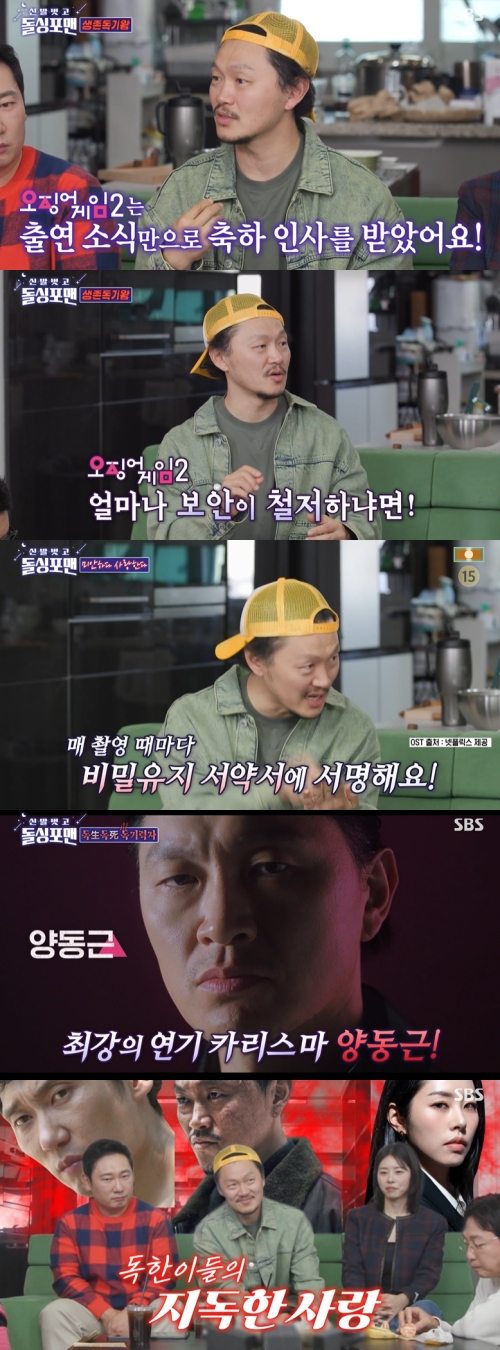 SBS ‘신발 벗고 돌싱포맨' 방송화면 캡처