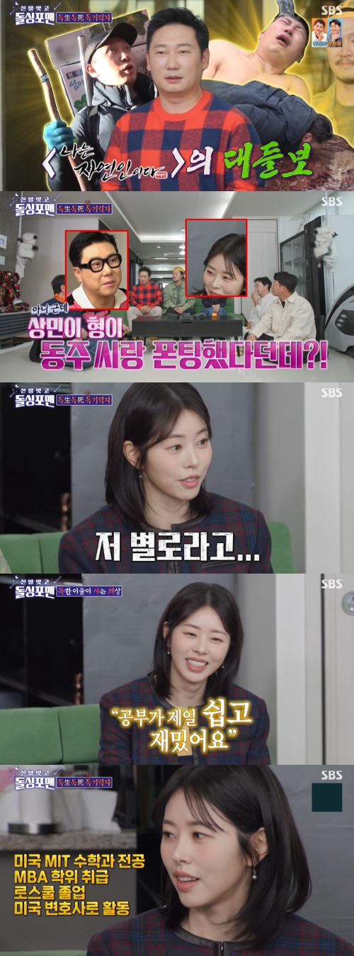 SBS ‘신발 벗고 돌싱포맨' 방송화면 캡처