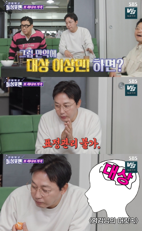 SBS ‘신발 벗고 돌싱포맨' 방송화면 캡처