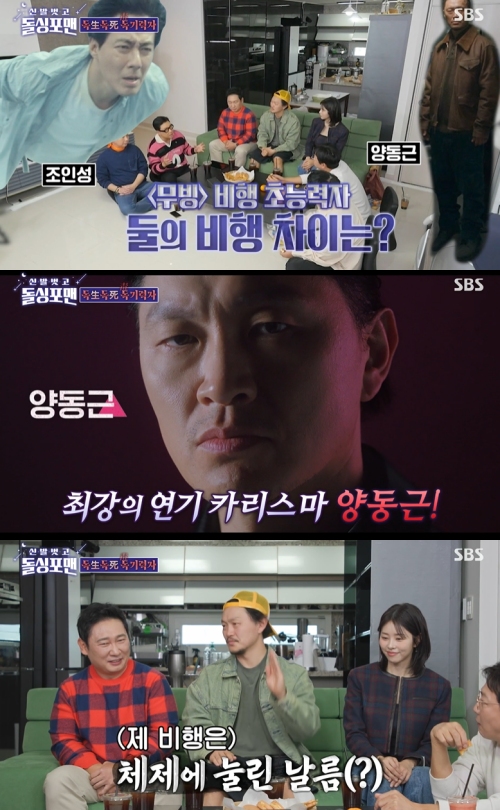 SBS ‘신발 벗고 돌싱포맨' 방송화면 캡처