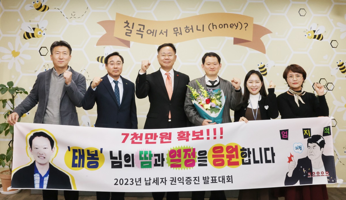 장태봉(오른쪽 3번째)칠곡군청 주무관이 '2023년 납세자 권익증진 우수사례 발표대회'에서 우수상을 받은 후 김재욱 칠곡군수 등 직원들과 기념사진을 찍고 있다.[칠곡군 제공]