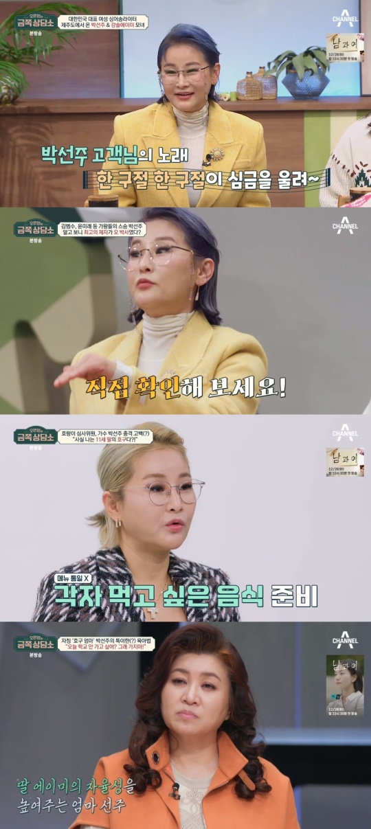채널A '오은영의 금쪽상담소' 캡처