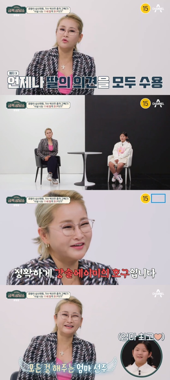 채널A '오은영의 금쪽상담소' 캡처