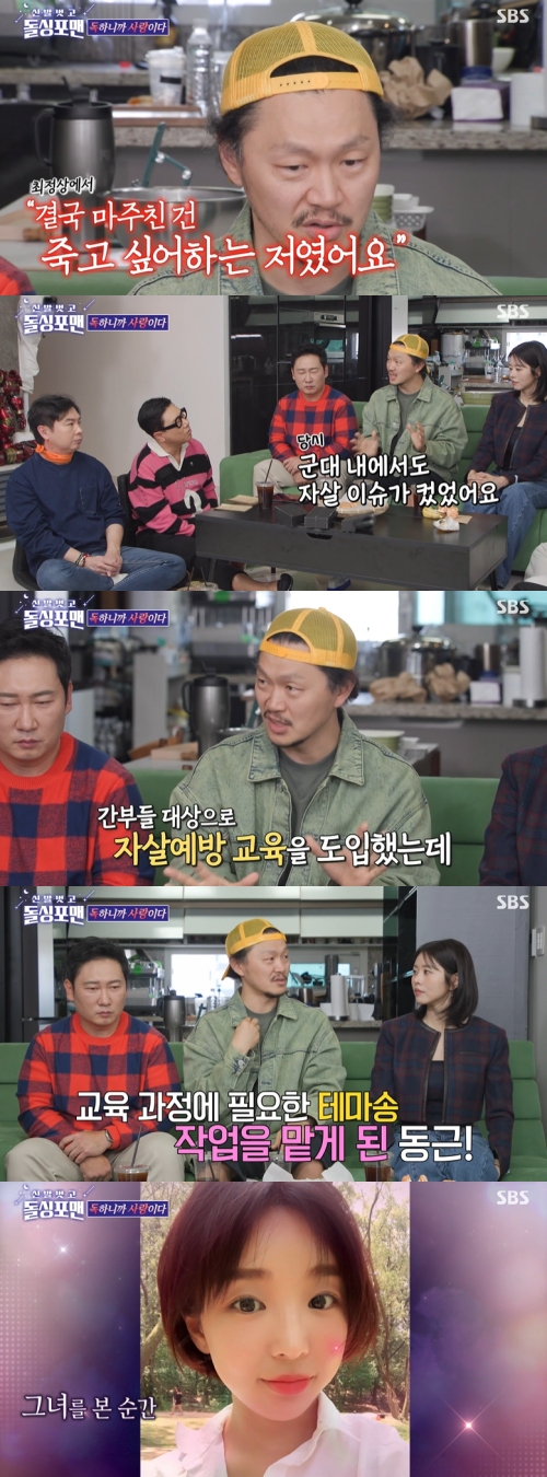 SBS ‘신발 벗고 돌싱포맨' 방송화면 캡처