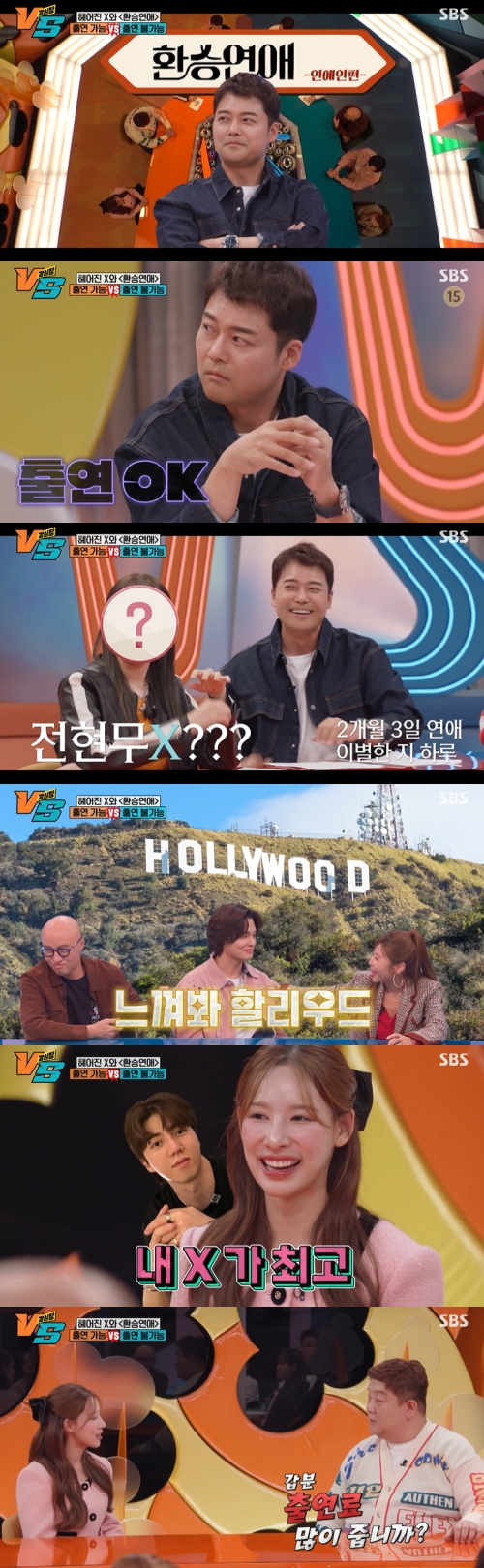 SBS ‘강심장VS’ 방송화면 캡처