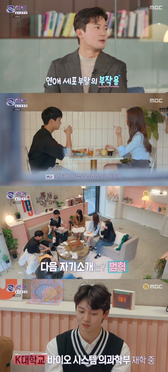 MBC '솔로동창회 학연' 캡처