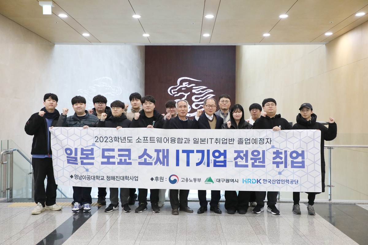 [영남이공대 제공]
