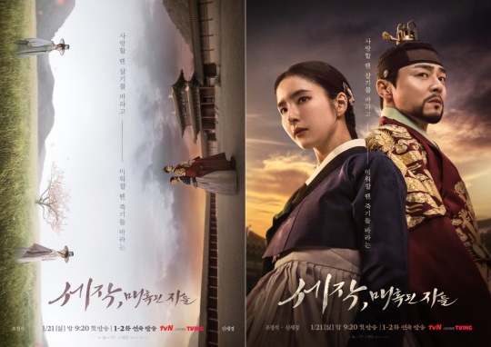 사진=tvN ‘세작, 매혹된 자들’