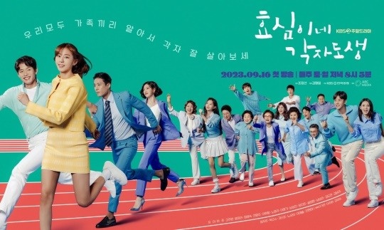 '효심이네' 공식 포스터