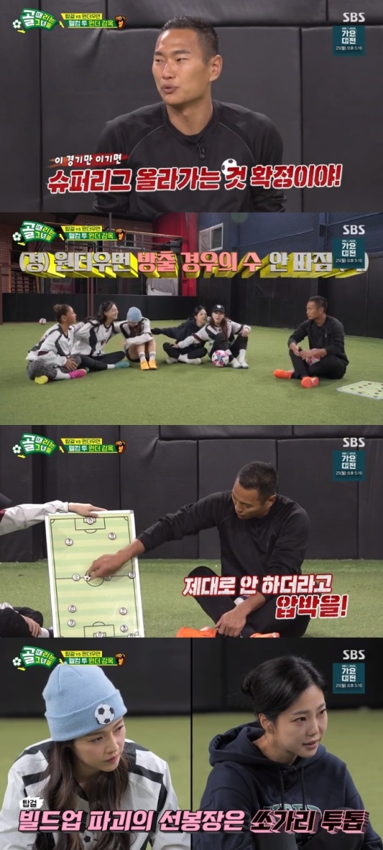 SBS '골때녀' 방송캡쳐